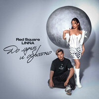 До луны и обратно, 2024