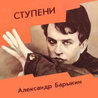 Ступени, 1985