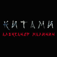 Китами, 2020