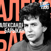 Лучшее для друзей, 1996