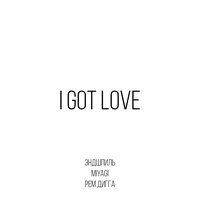 I Got Love - Miyagi & Эндшпиль & Рем Дигга