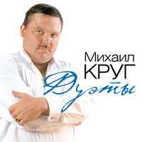 Дуэты, 2012