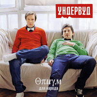 Опиум для народа, 2007