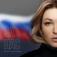 За нас, 2023