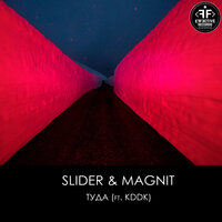 Туда - Slider & Magnit & KDDK