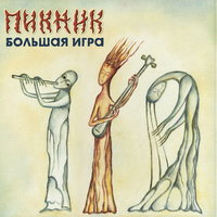 Большая игра, 2015