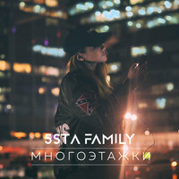 Многоэтажки - 5sta Family