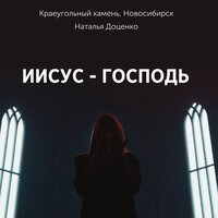 Новосибирск