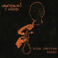 свидетельство о смерти
