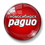 Радио Новосибирск