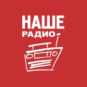 НАШЕ Радио Сызрань 95.7 FM