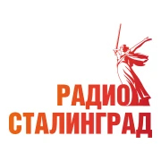 Радио Сталинград
